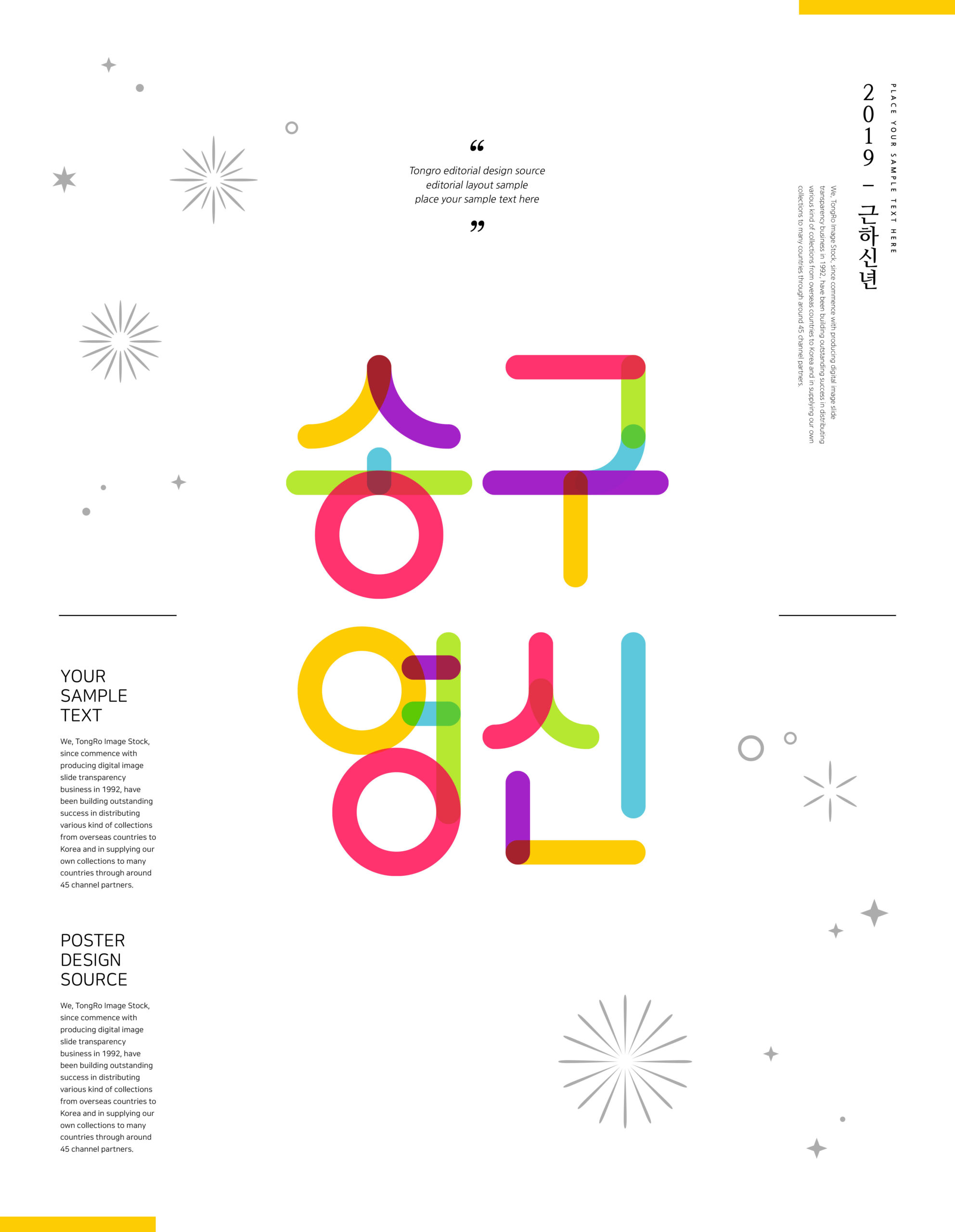 简约背景新年新春主题韩国海报PSD素材素材库精选模板插图