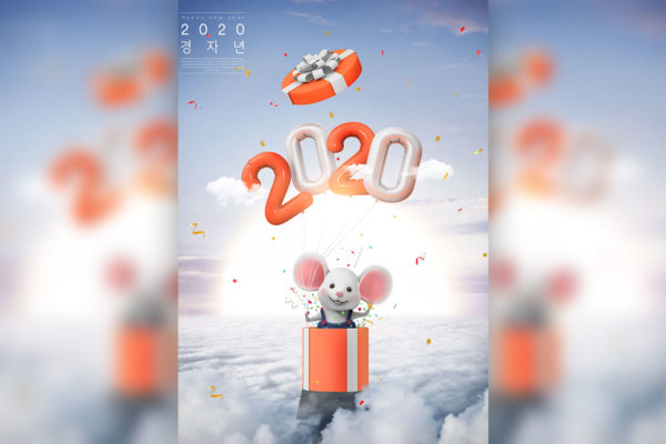 2020鼠年祝福主题云层梦幻背景海报PSD素材素材库精选模板