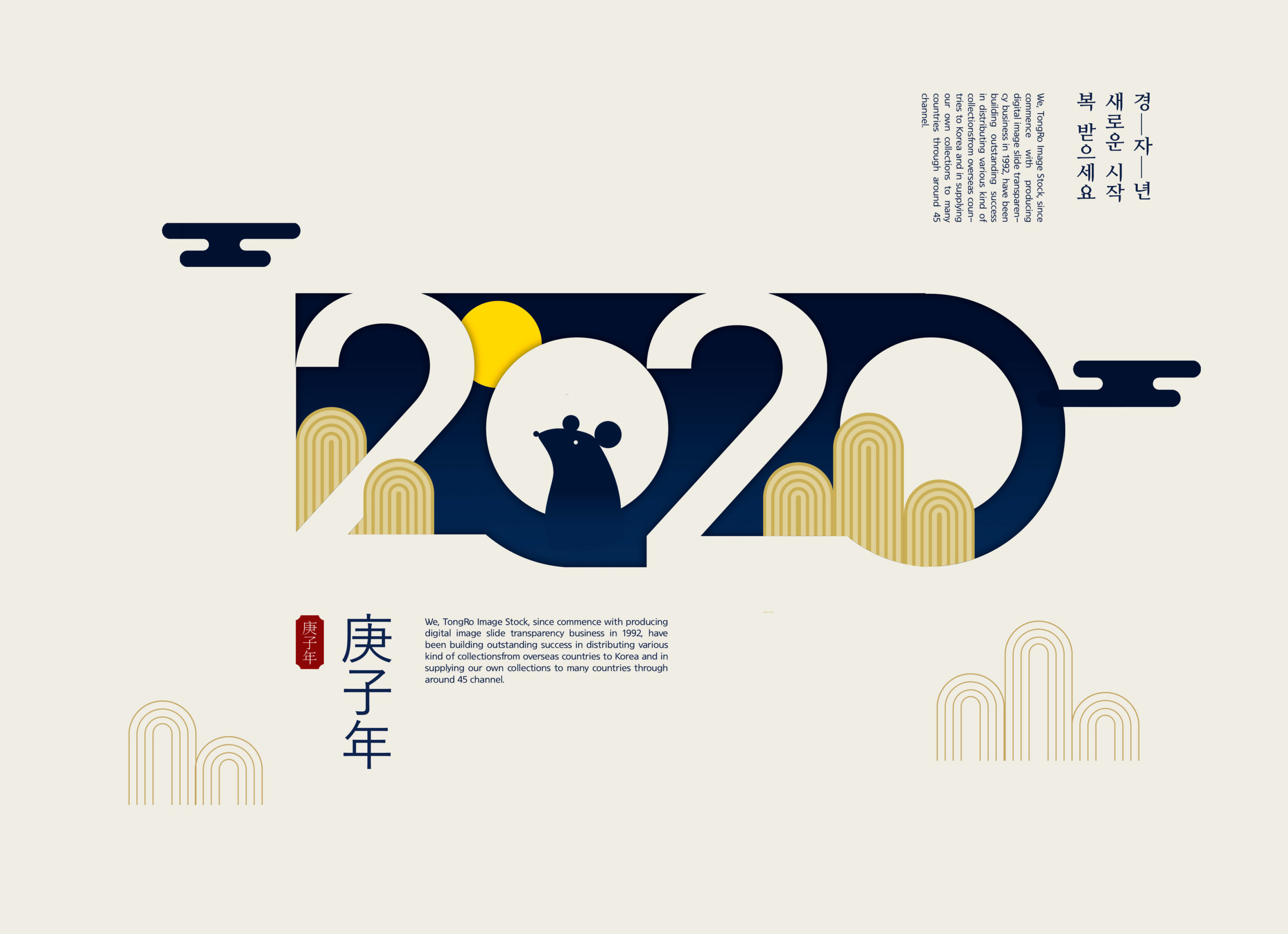 2020鼠年/庚子年海报PSD素材素材库精选psd素材插图