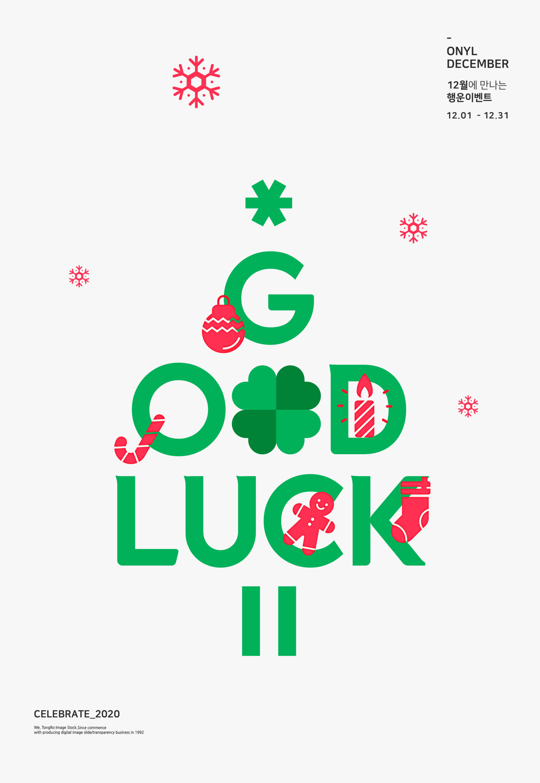 2020年好运/圣诞树主题海报设计模板插图