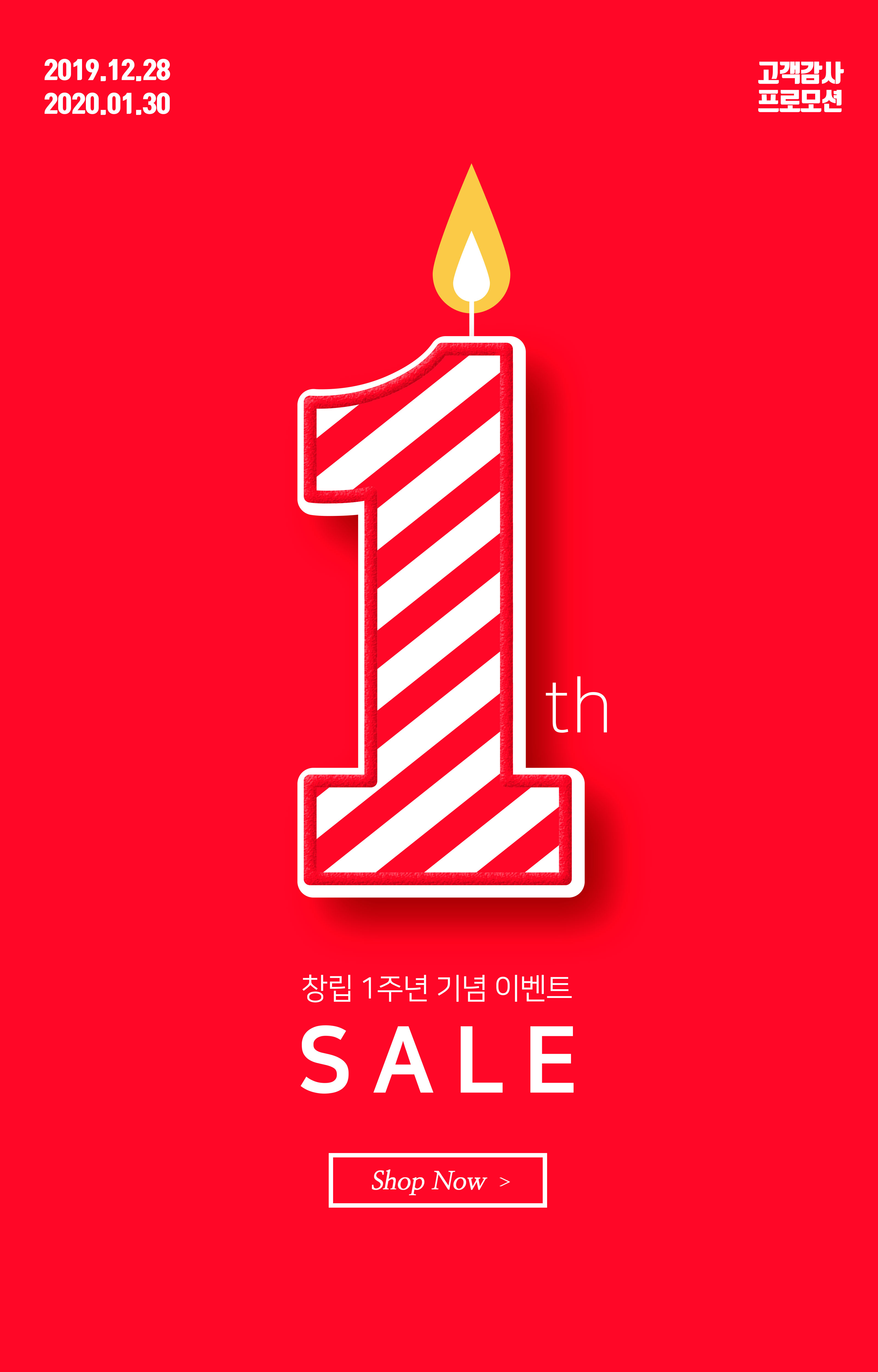 一周年纪念活动推广海报传单设计素材插图