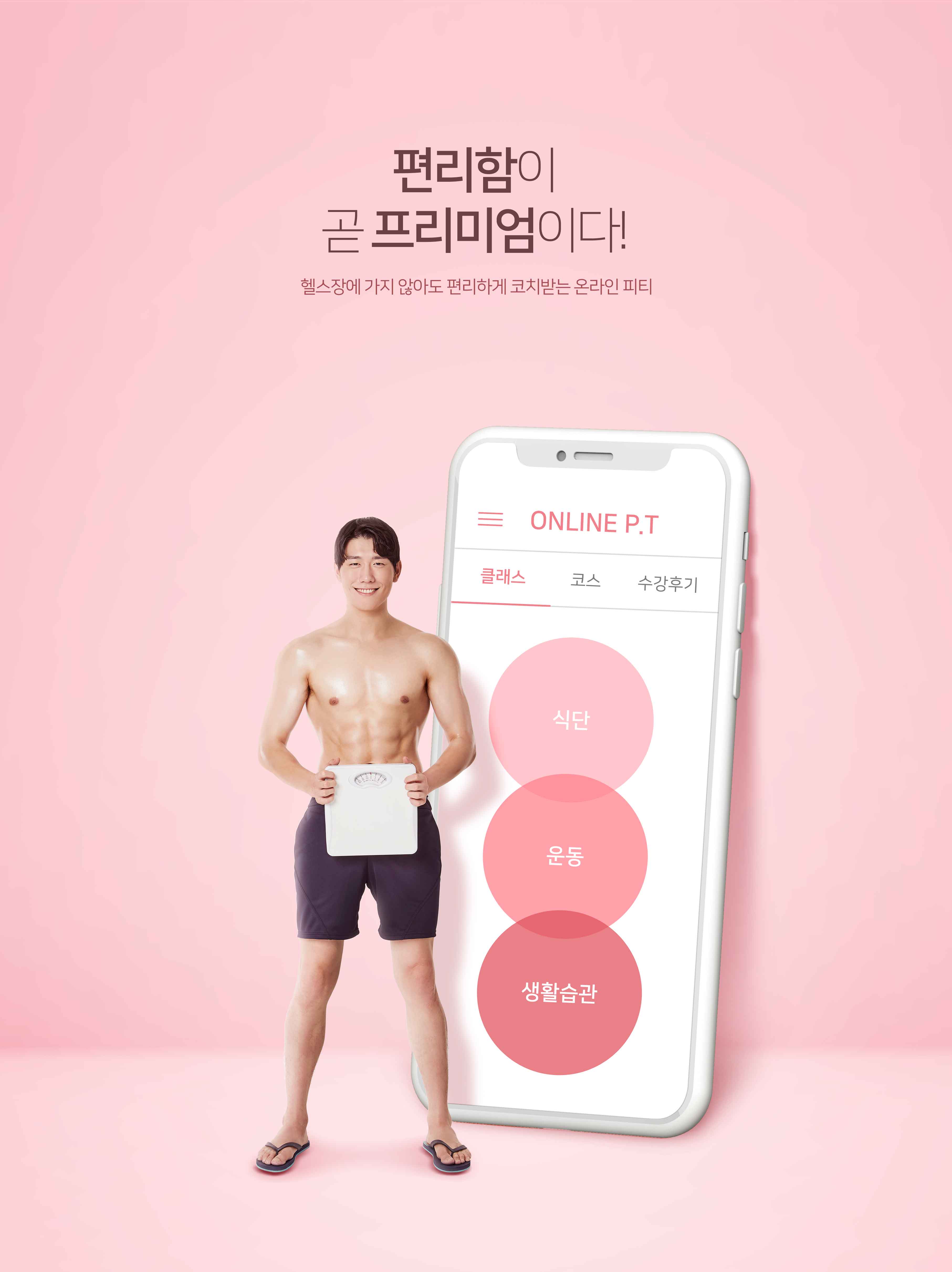 运动健身APP软件推广海报PSD素材素材库精选模板插图