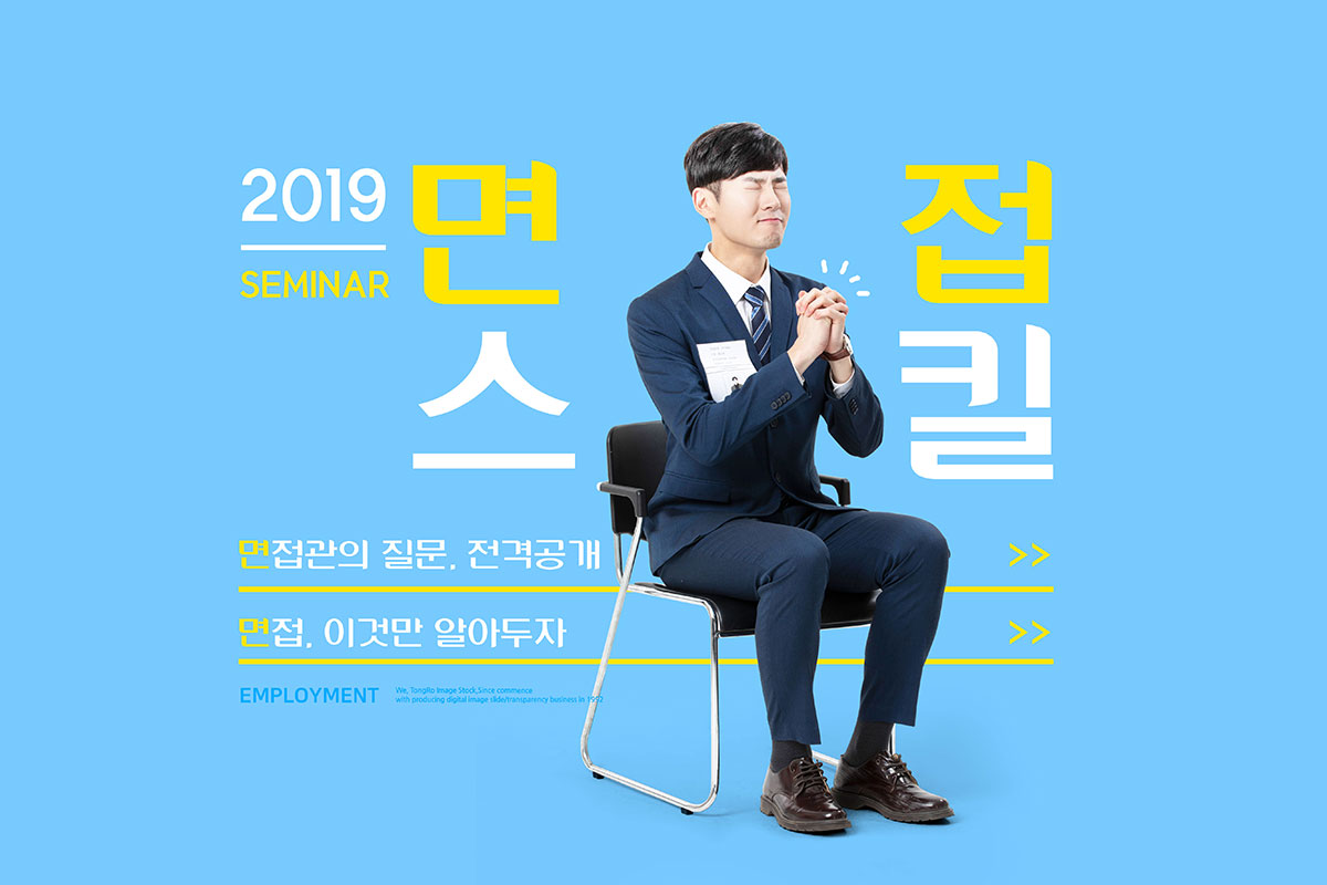 求职应聘面试海报PSD素材素材库精选模板插图