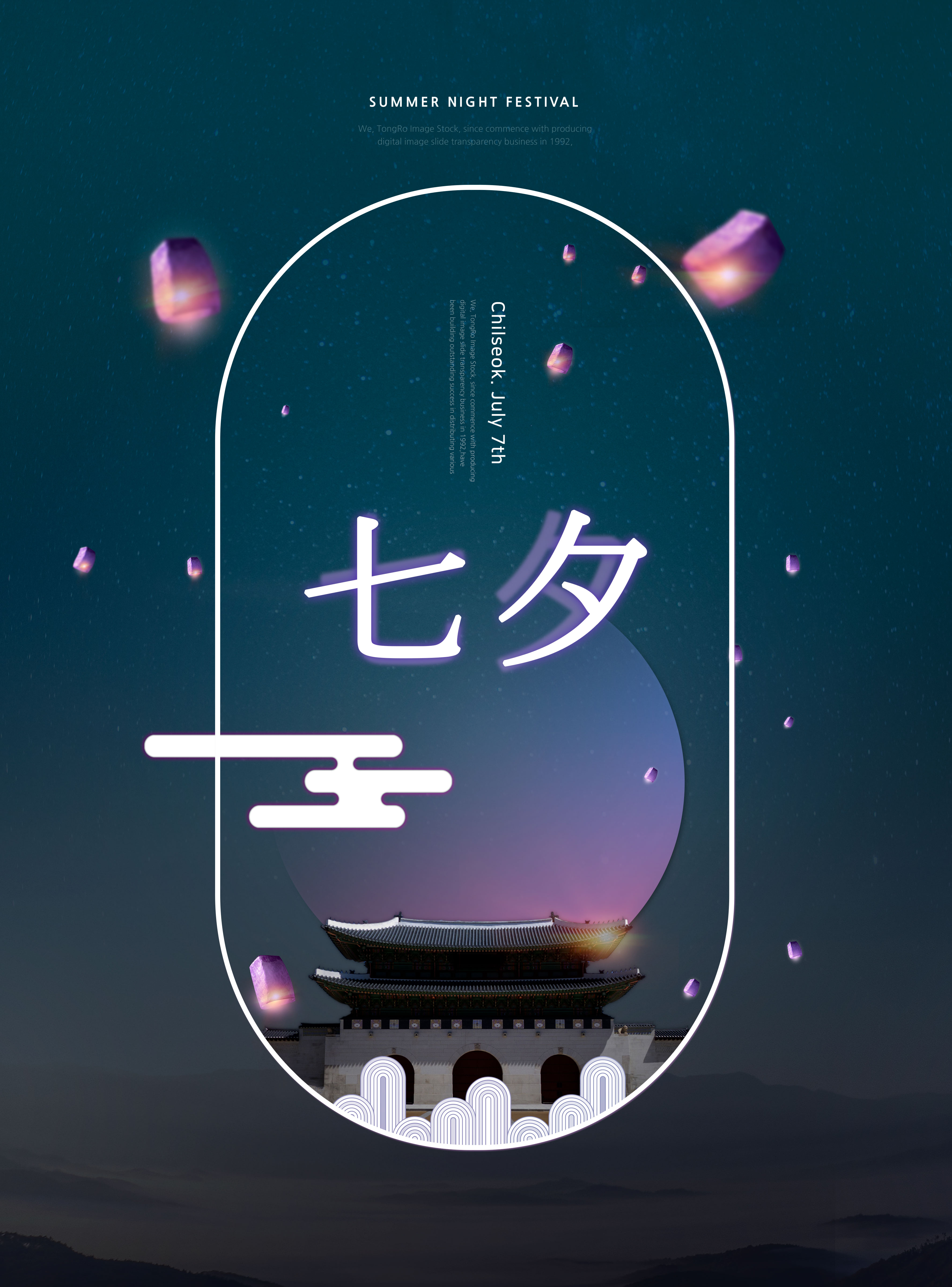 浪漫唯美月色七夕情人节海报设计模板插图