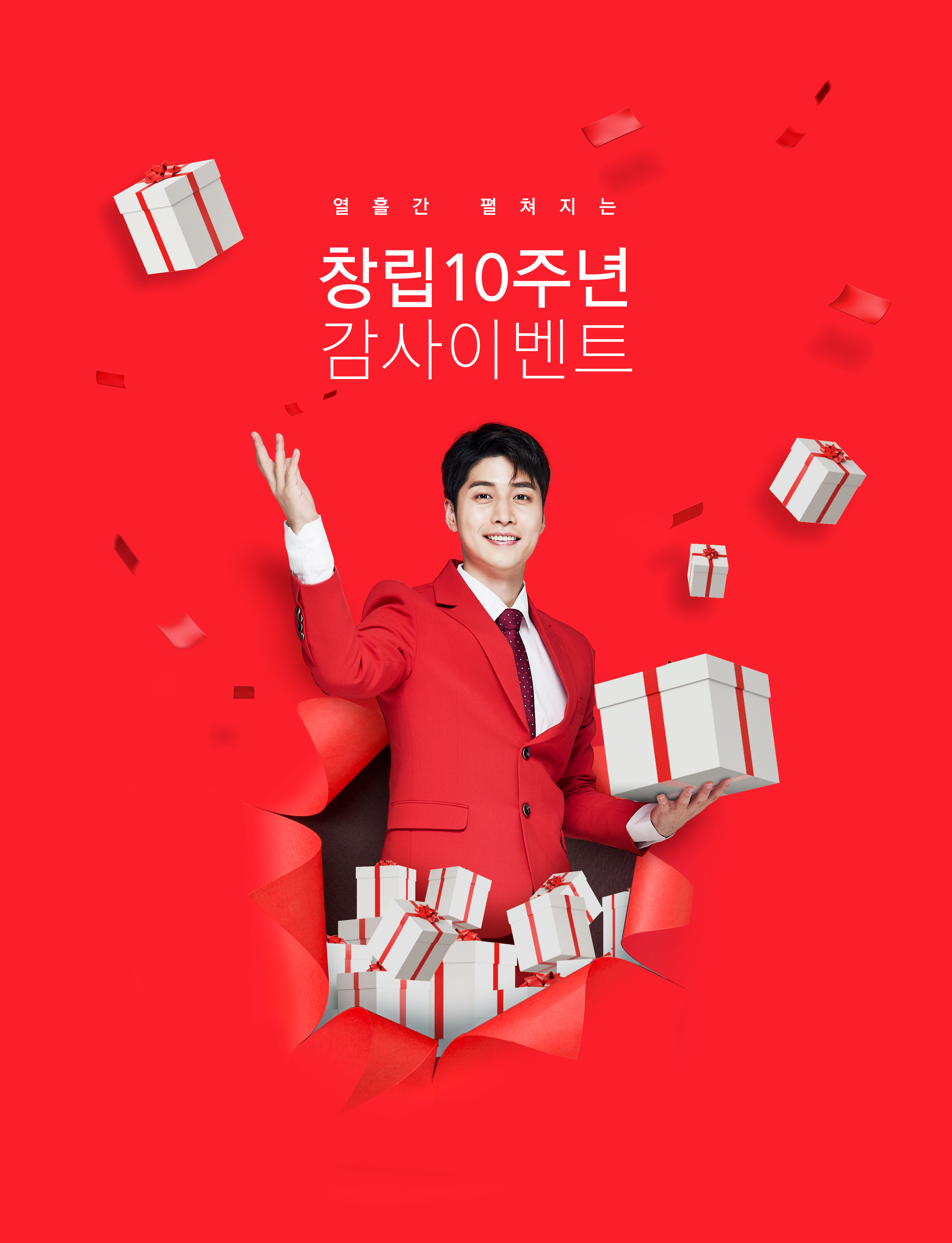 大红背景10周年庆典礼品促销主题海报PSD素材素材库精选模板插图