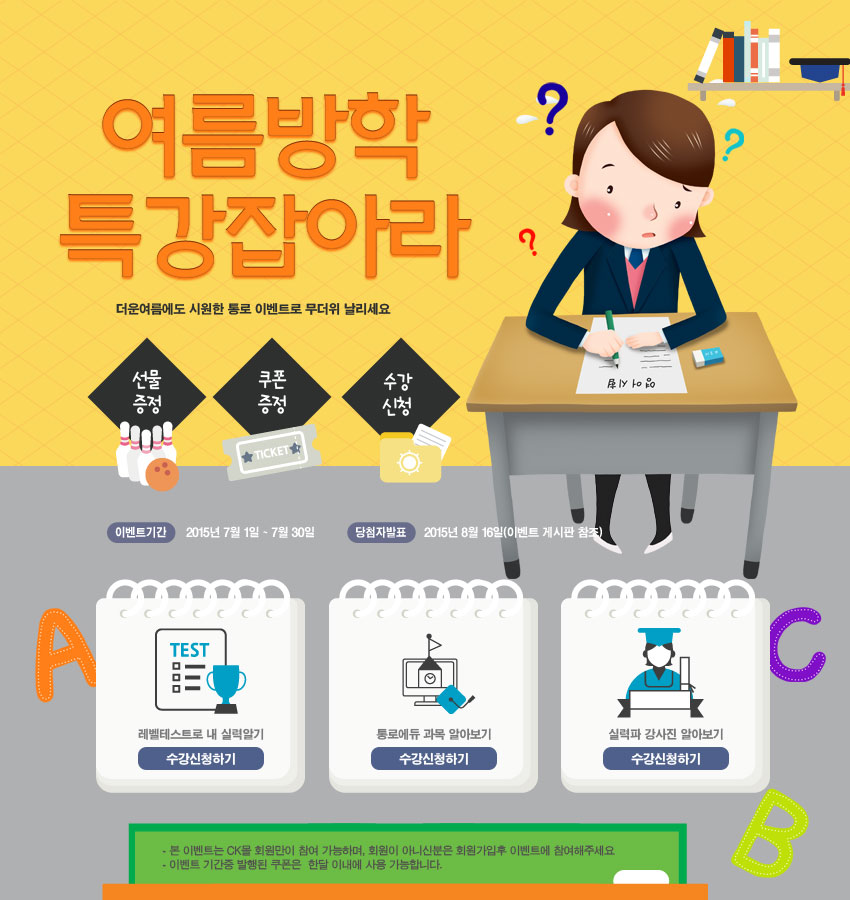 学习课程规划卡通创意教育海报设计素材插图