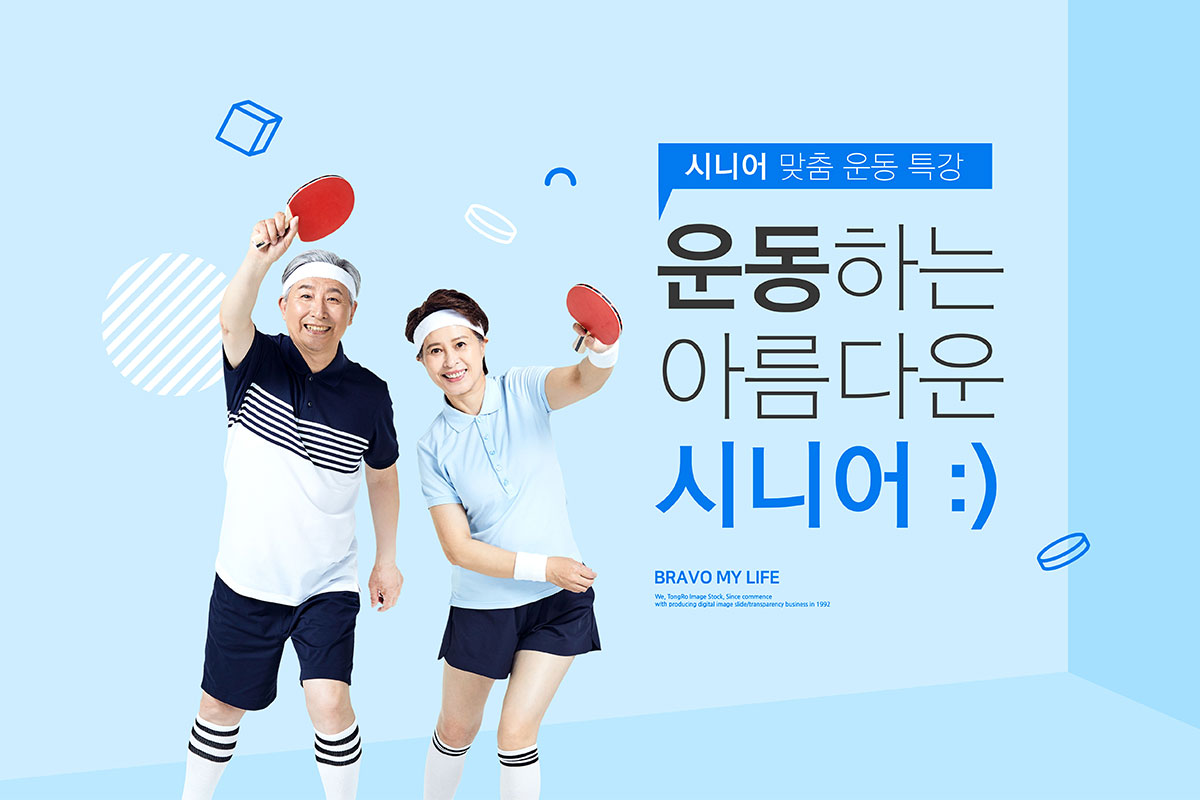 老人长辈健康生活体育运动主题海报模板插图