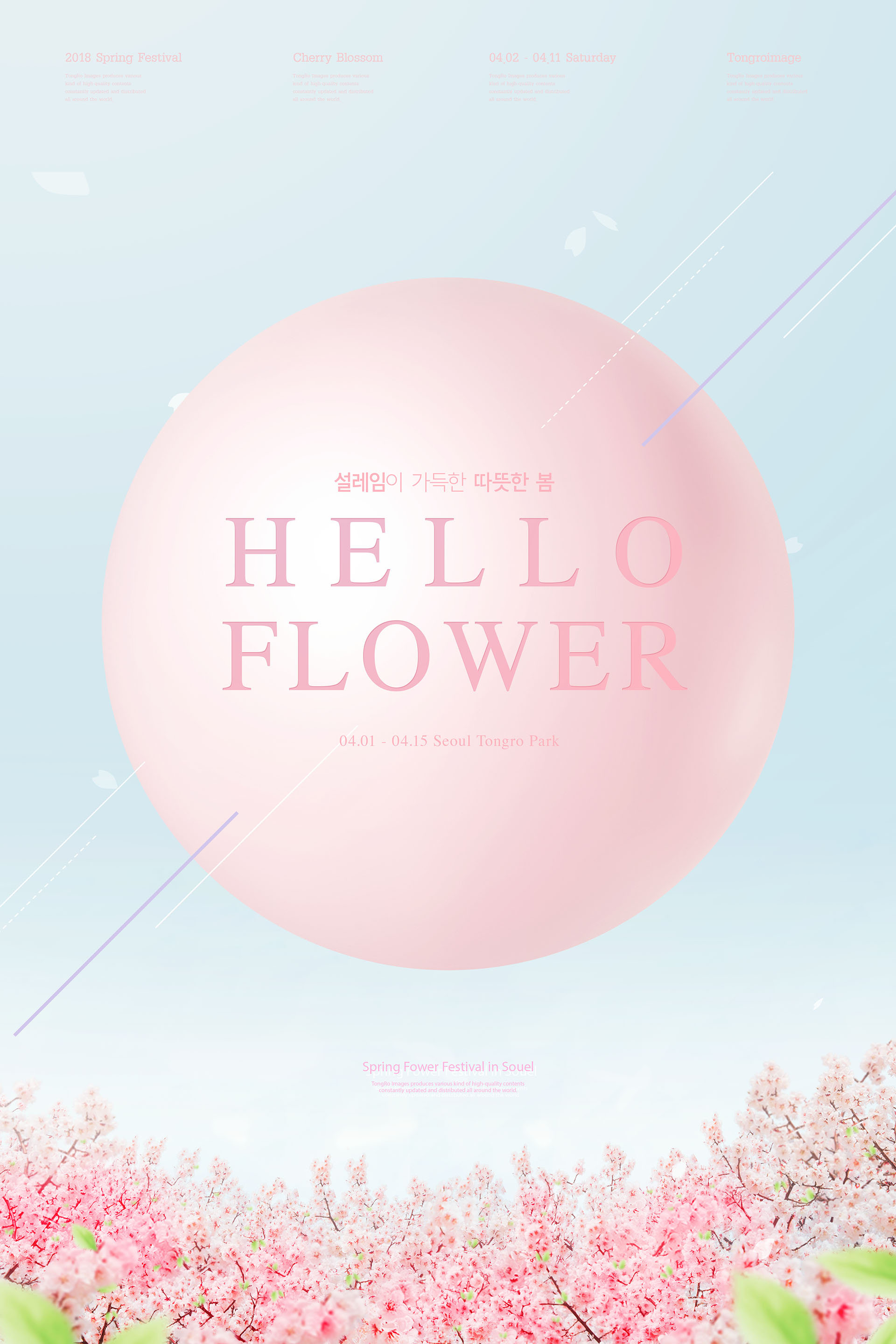 春意盎然的清新电商海报模板PSD下载插图