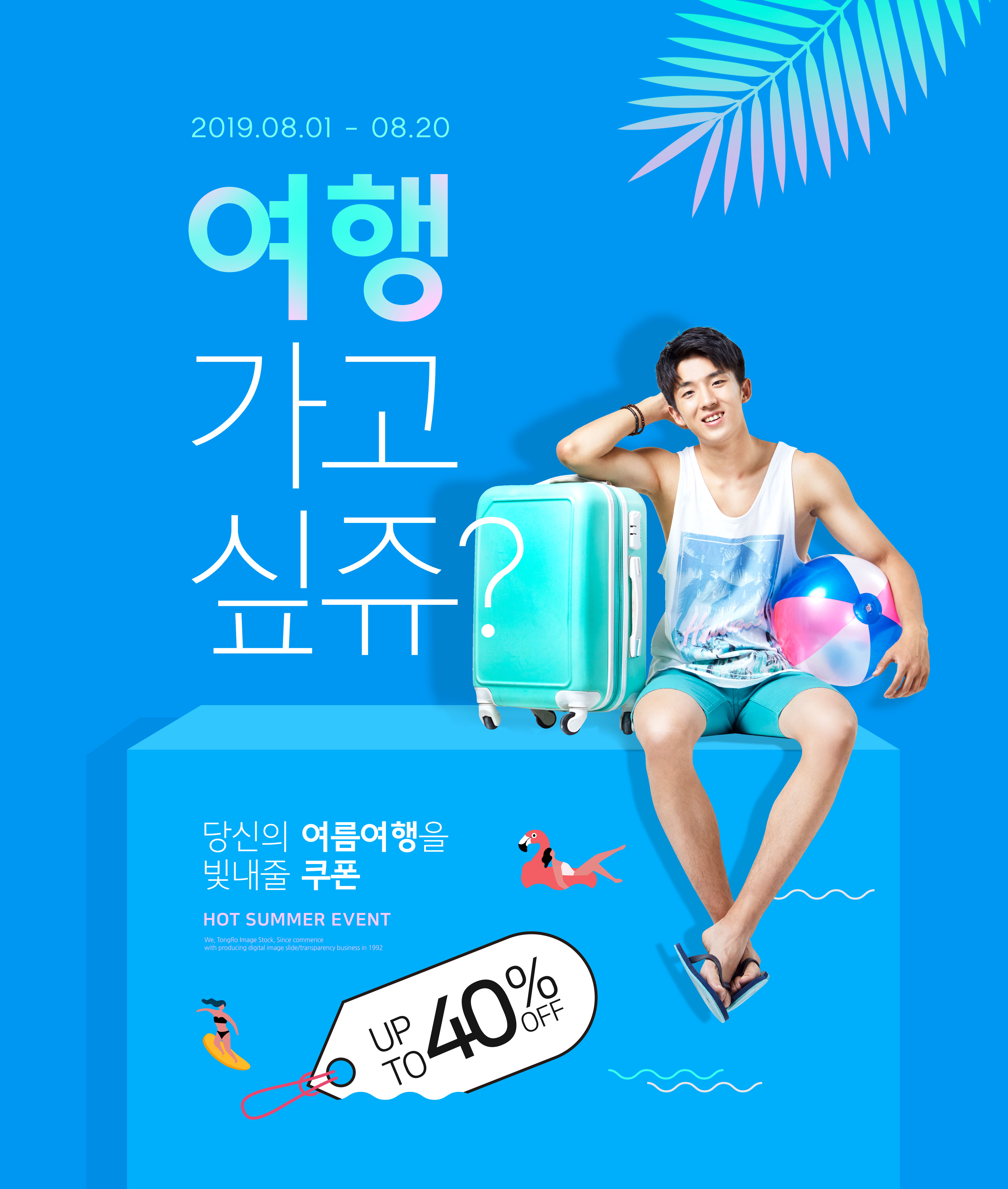 夏季海边旅行出游活动促销海报模板插图