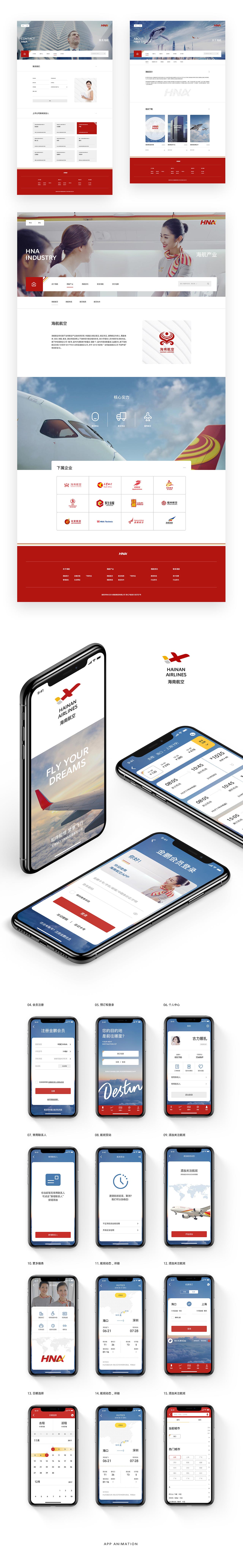 海航官网+海南航空App主视觉风格概念设计（psd）插图(2)