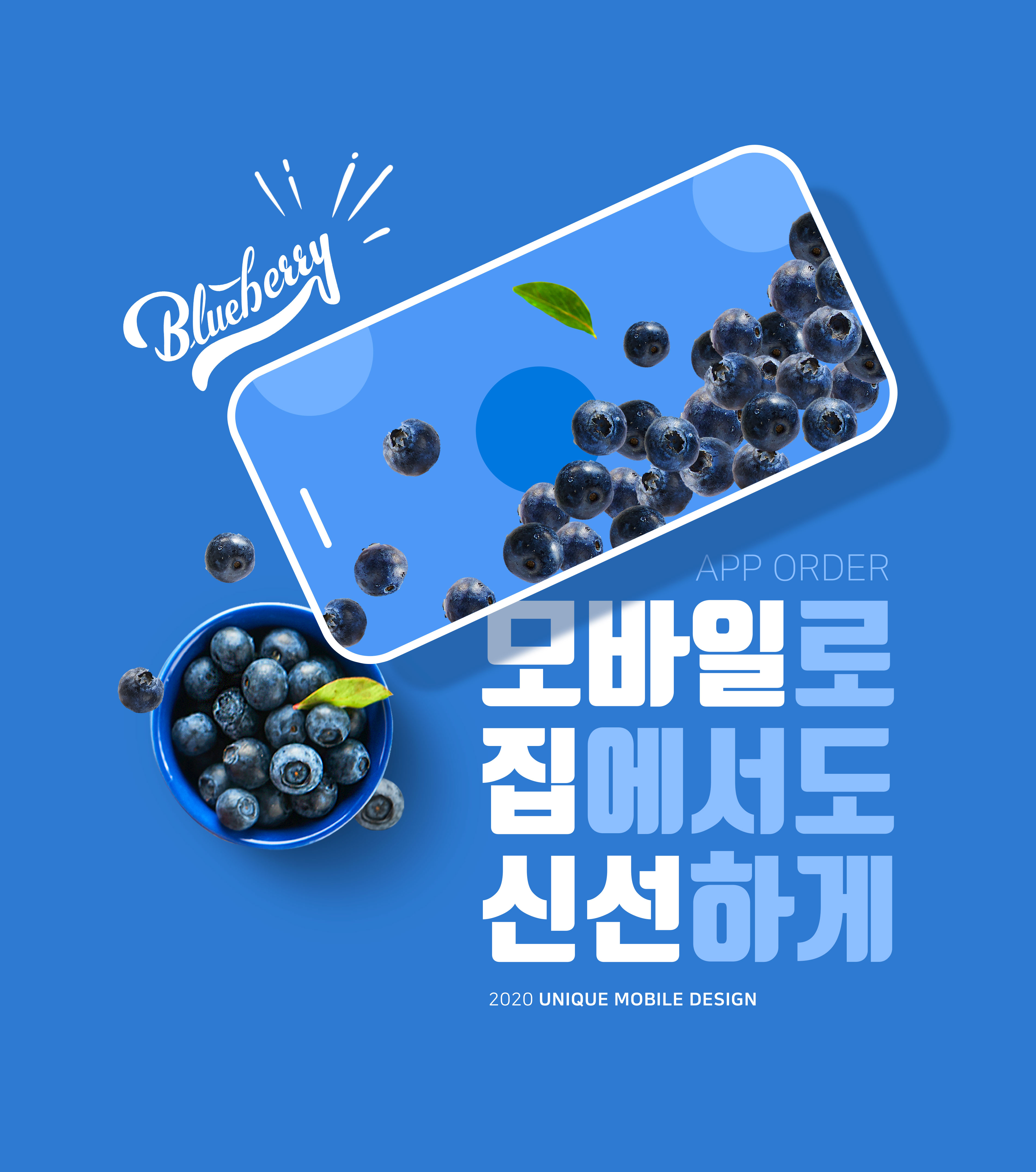 新鲜蓝莓水果APP在线订购广告海报PSD素材素材库精选psd素材插图