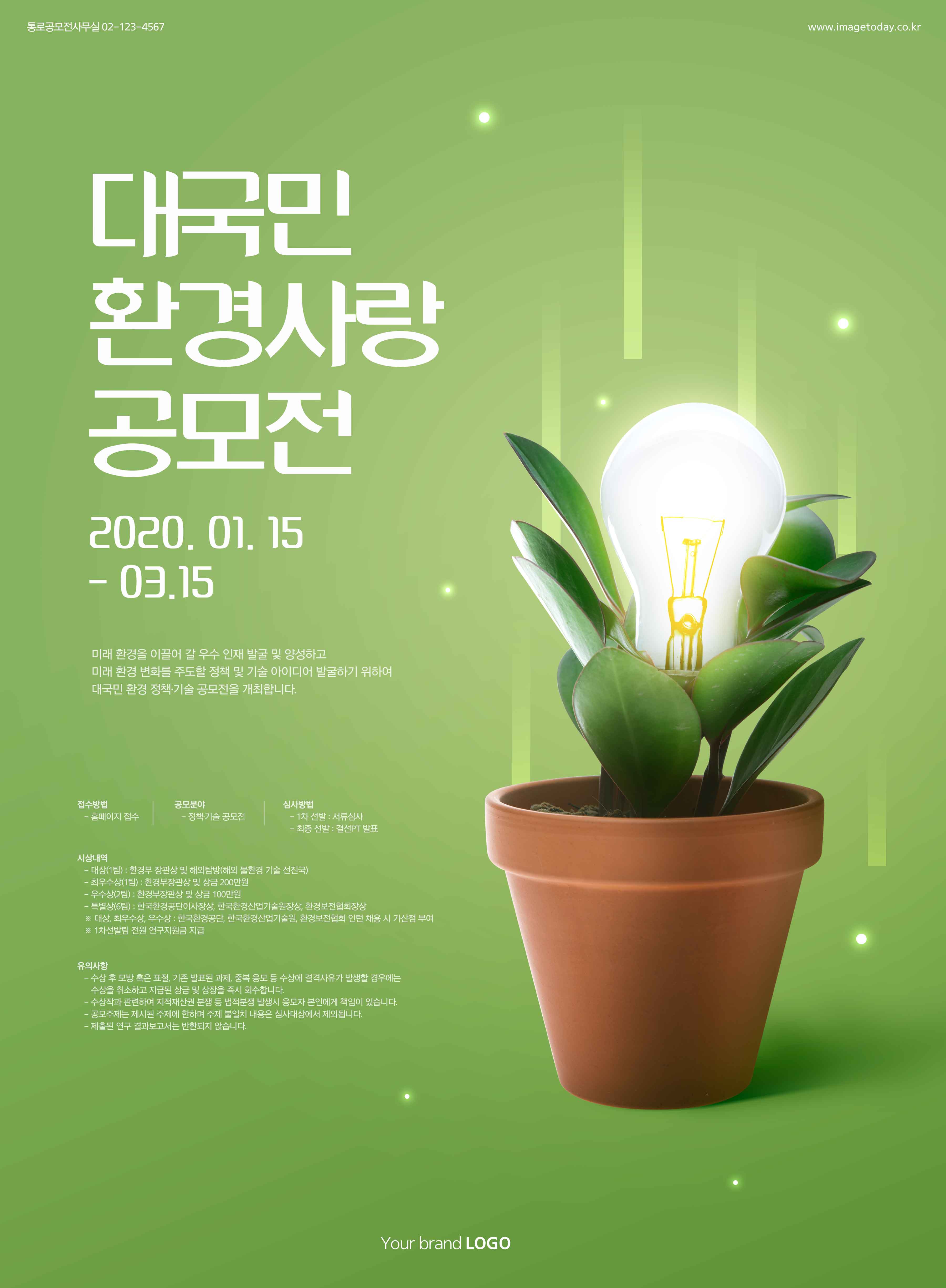 节约资源能源&环境保护主题海报PSD素材素材库精选模板插图