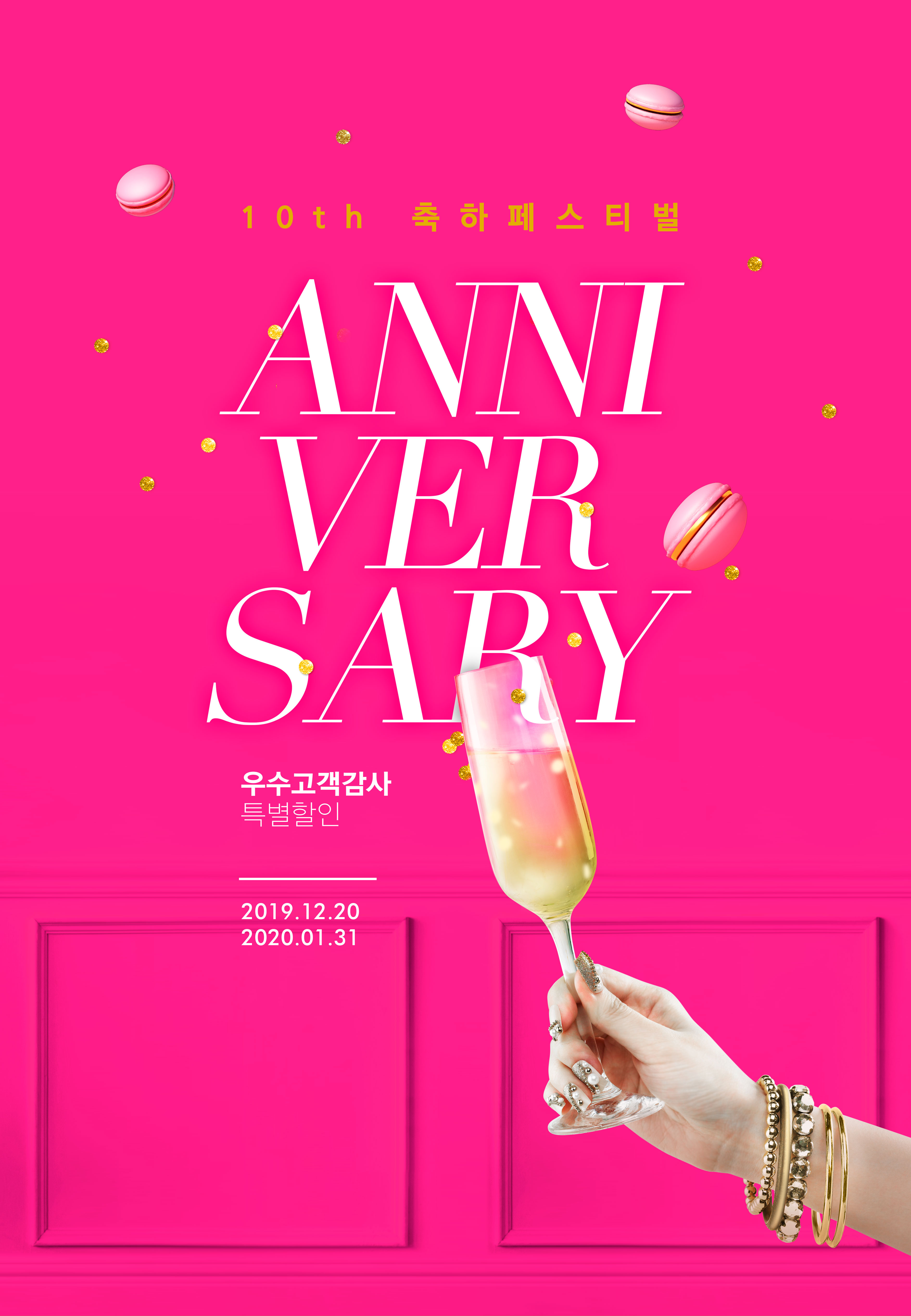 周年纪念特别折扣活动推广海报素材插图