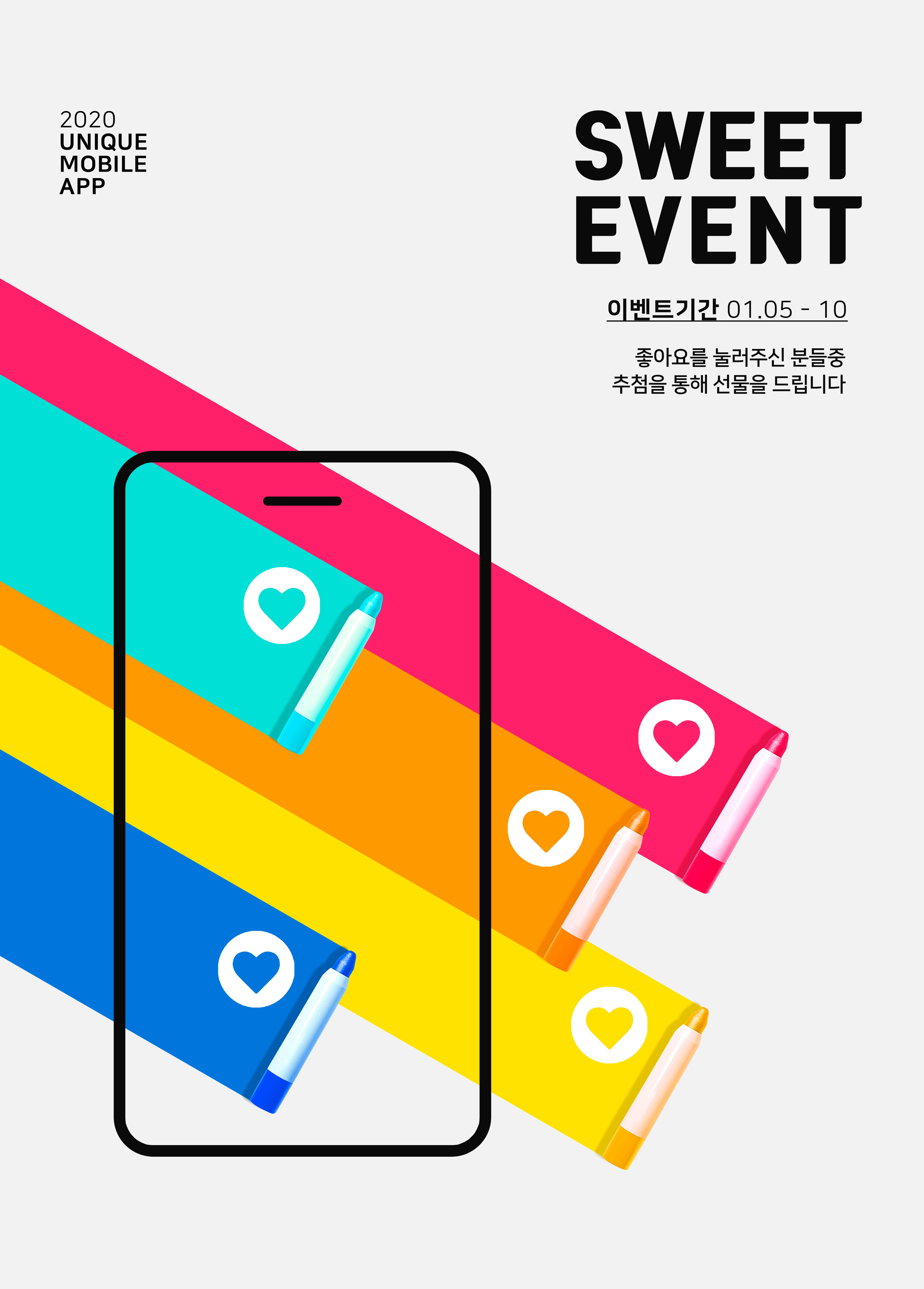 甜蜜活动点赞抽奖送礼主题海报PSD素材素材库精选韩国素材插图