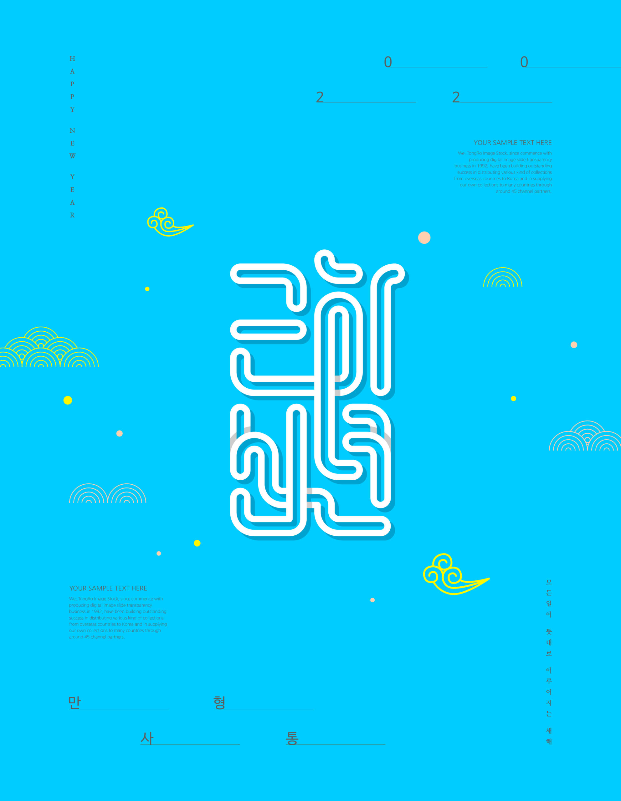 蓝色背景新年主题韩国海报psd素材插图