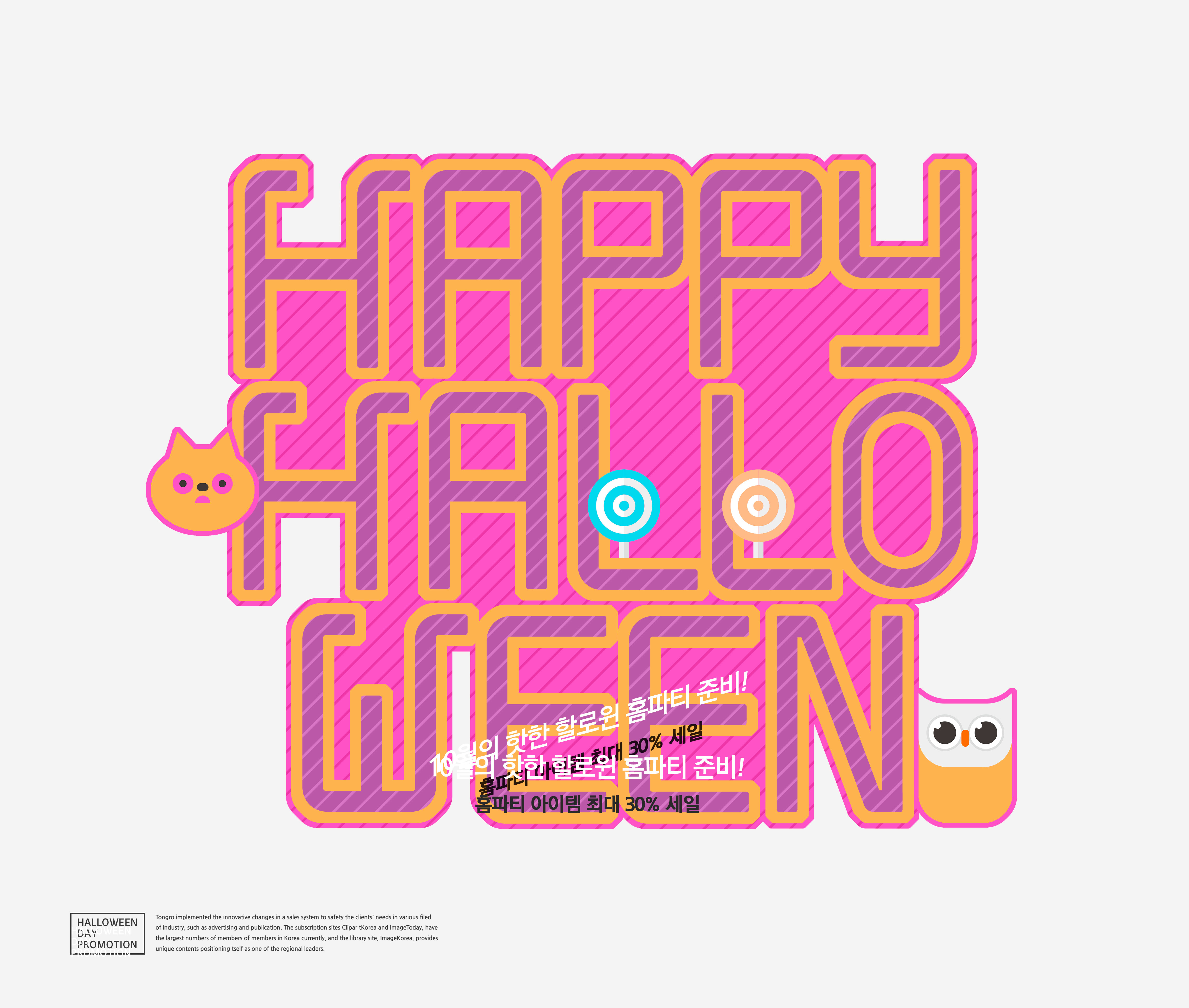 可爱卡通万圣节折扣促销活动广告海报插图