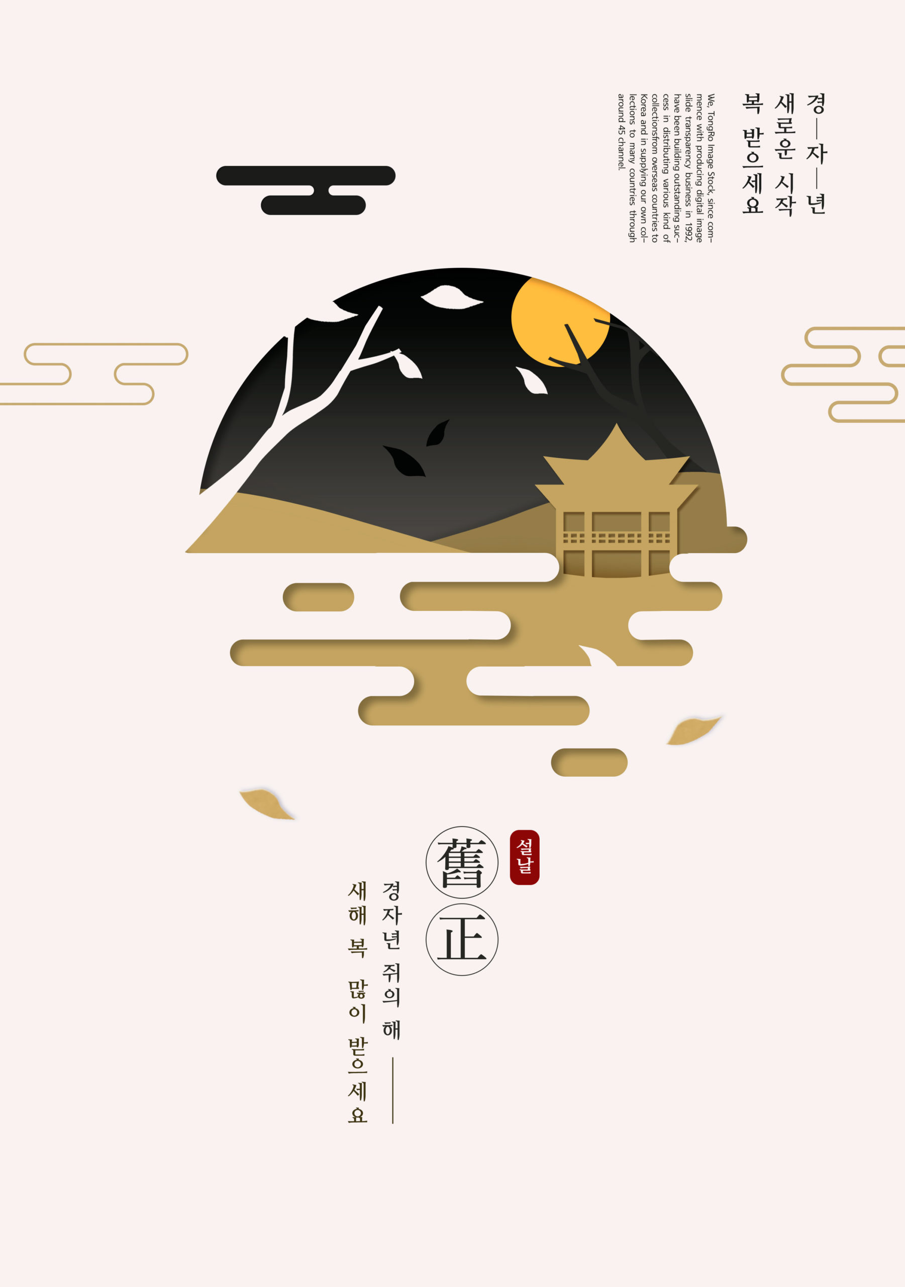 古典元素新年主题韩国海报PSD素材素材库精选[PSD]插图