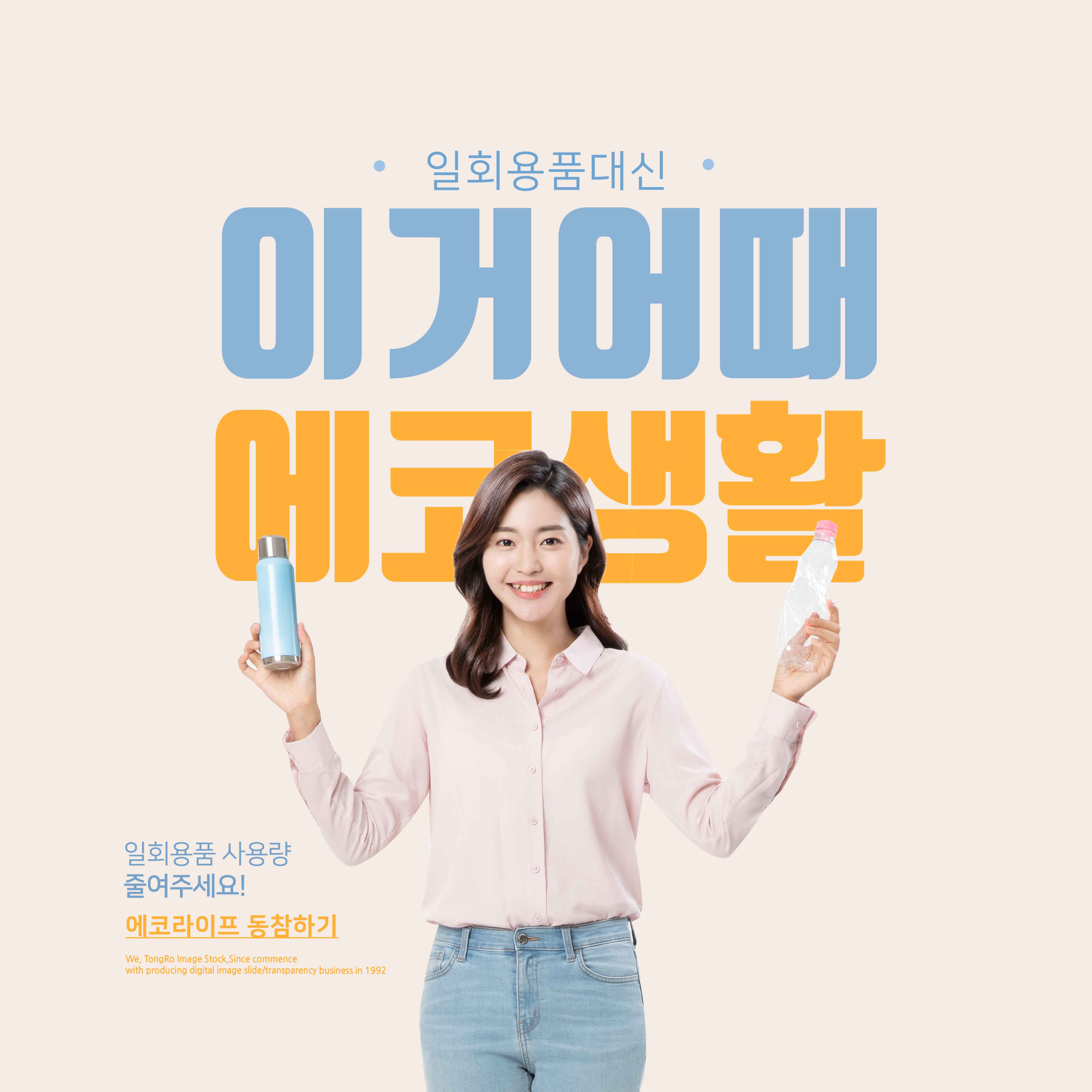 环保生态生活推广主题海报韩国素材插图