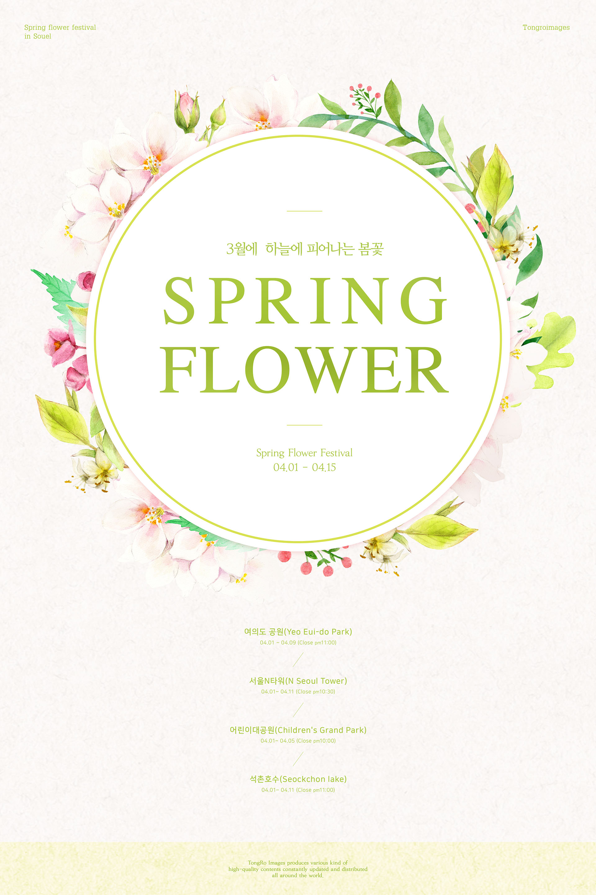 春意盎然的清新电商海报模板PSD下载插图(11)