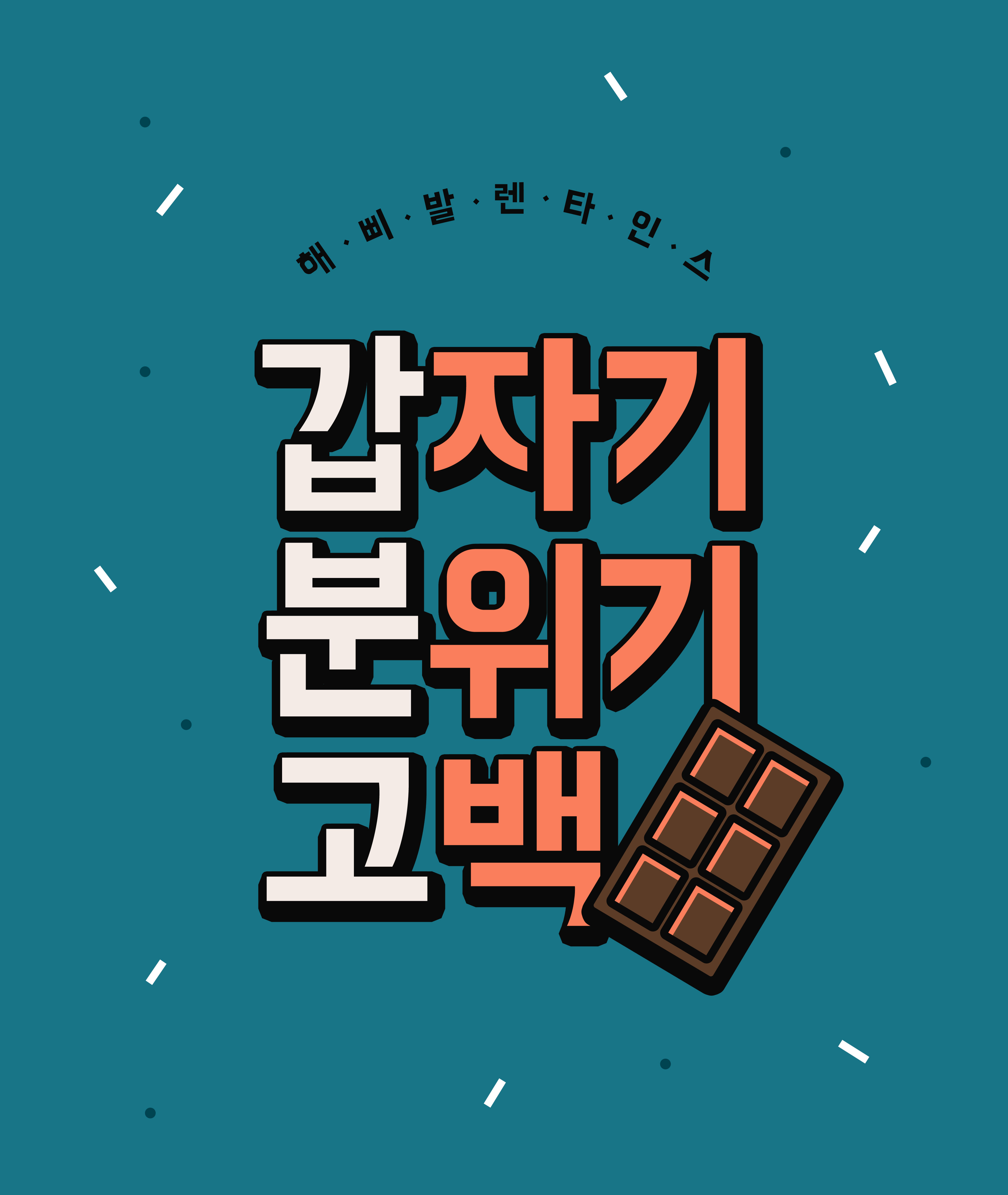 情人节告白主题多用途海报PSD素材素材库精选韩国psd素材插图